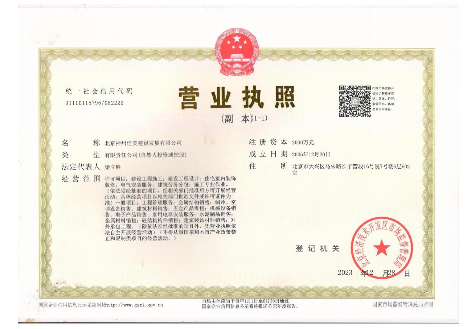 营业执照